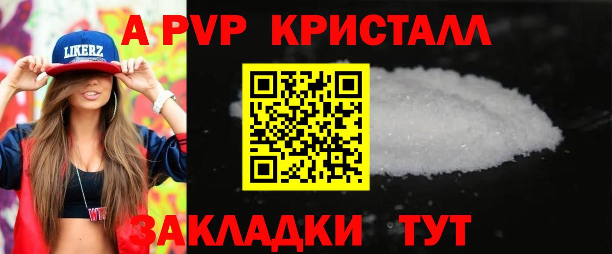 Alfa_PVP Crystall  APVP кристаллы  Орехово-Зуево  Alfa_PVP Соль  Вход с VPN 