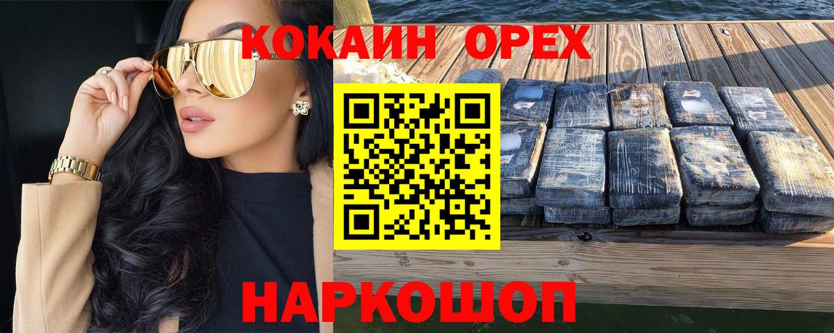 Кокаин Fish Scale Орехово-Зуево