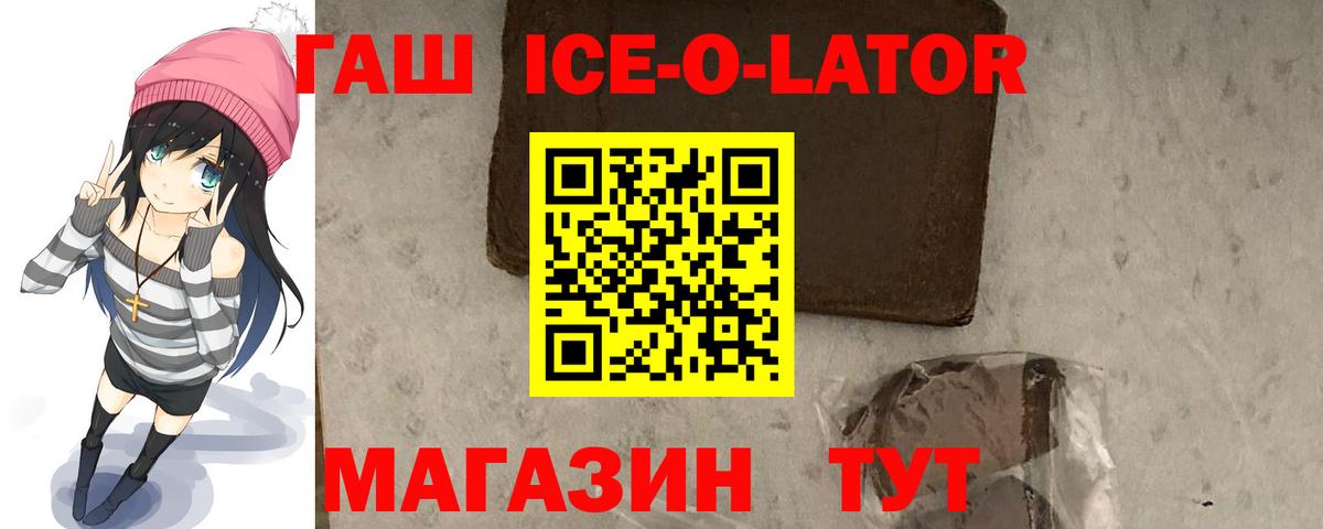 Гашиш ice o lator Орехово-Зуево