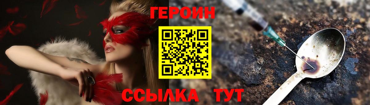 Героин Heroin Орехово-Зуево