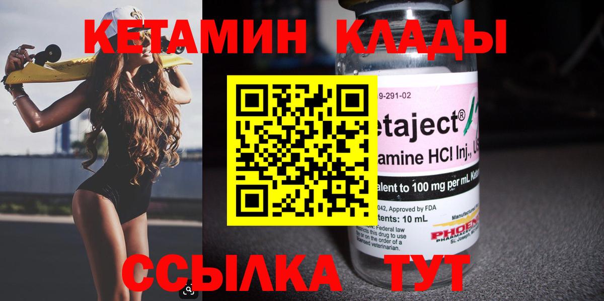 Кетамин VHQ Орехово-Зуево