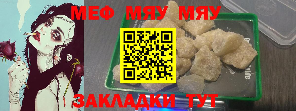 МЯУ-МЯУ  Вход с VPN  Меф  Мефедрон 4 MMC  Орехово-Зуево  МЯУ-МЯУ мяу мяу 