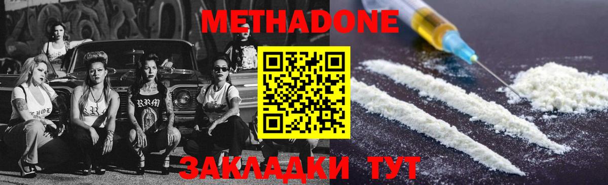 Орехово-Зуево  МЕТАДОН VHQ  Метадон кристалл  Вход с VPN 